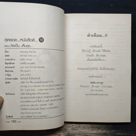 สุดยอดหนังสือดี 10 คิดเป็นเห็นสุข - สมคิด ลวางกูร รูปที่ 6