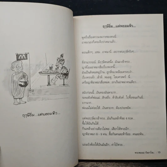 สุดยอดหนังสือดี 10 คิดเป็นเห็นสุข - สมคิด ลวางกูร รูปที่ 9
