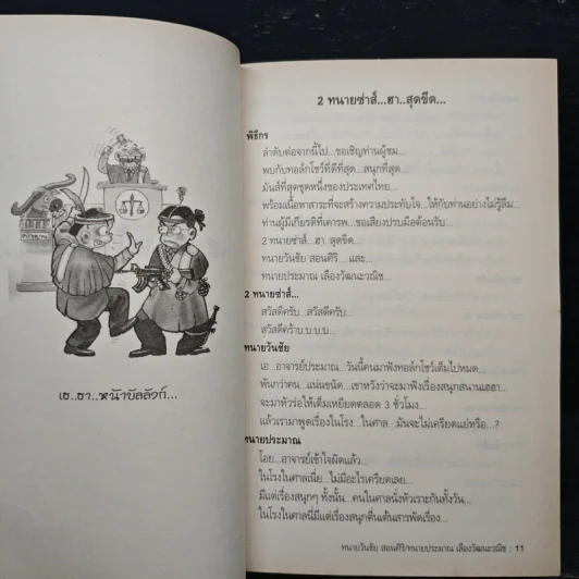 สุดยอดหนังสือดี 5 เฮฮาหน้าบัลลังก์ - สมคิด ลวางกูร รูปที่ 8