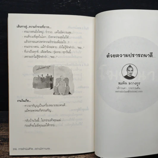 ความทันสมัย...กำลังไล่ล่าคุณ - สมคิด ลวางกูร รูปที่ 9