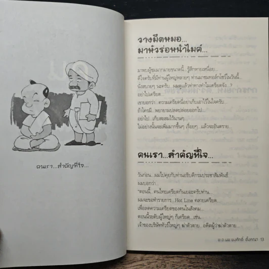 ความทันสมัย...กำลังไล่ล่าคุณ - สมคิด ลวางกูร รูปที่ 8