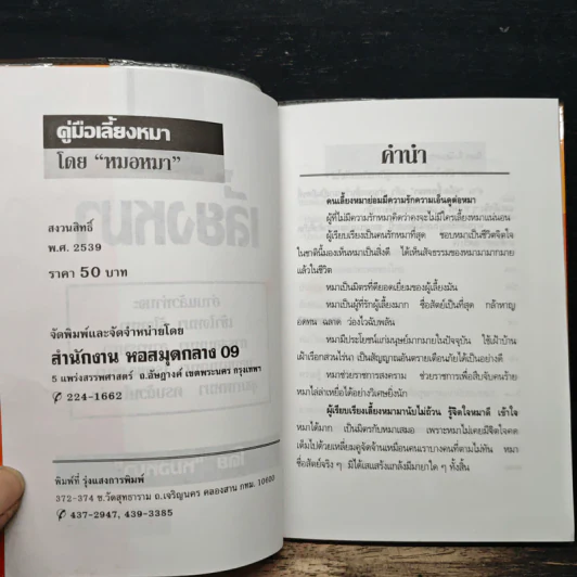 คู่มือเลี้ยงหมา - หมอหมา รูปที่ 6