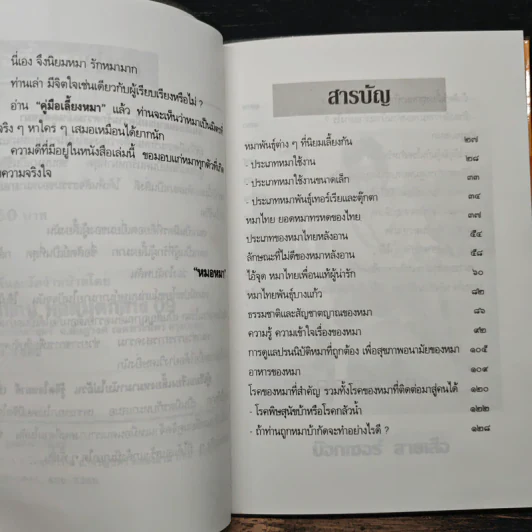 คู่มือเลี้ยงหมา - หมอหมา รูปที่ 7