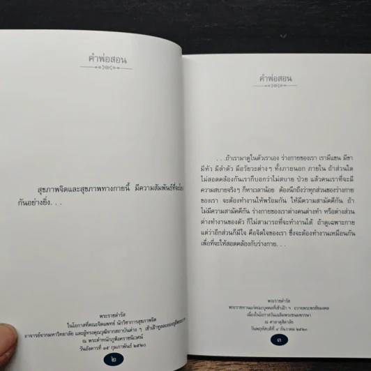 คำพ่อสอน ประมวลพระบรมราชโชวาทและพระราชดำรัสเกี่ยวกับความสุขในการดำเนินชีวิต รูปที่ 8