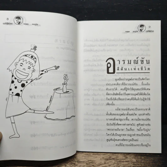เวทีฝีปาก - จตุพล ชมภูนิช รูปที่ 8