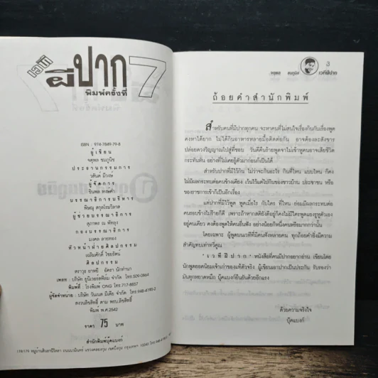 เวทีฝีปาก - จตุพล ชมภูนิช รูปที่ 6