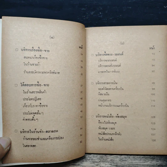 พูดอังกฤษ แบบบริการ-ซื้อขาย - แฟรงค์ รูปที่ 7