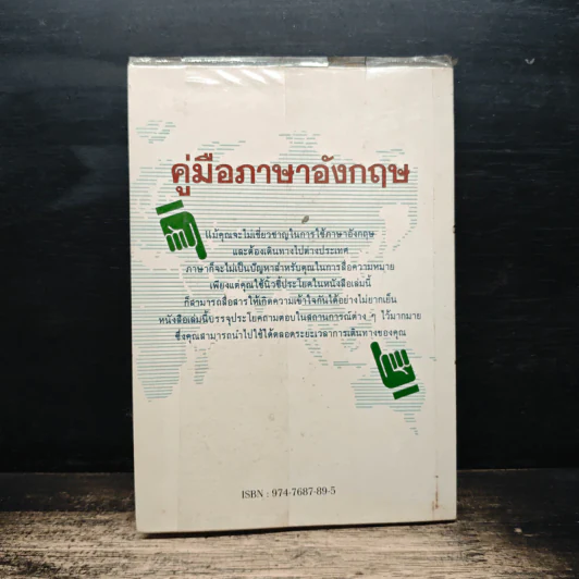 คู่มือภาษาอังกฤษ - จาริมา แย้มกลิ่นฟุ้ง รูปที่ 2