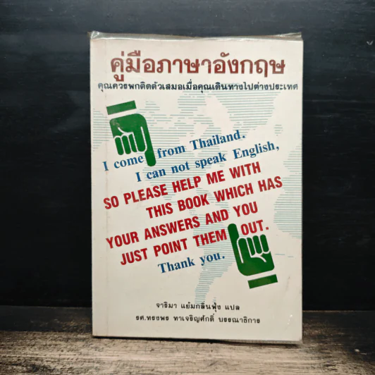 คู่มือภาษาอังกฤษ - จาริมา แย้มกลิ่นฟุ้ง รูปที่ 1