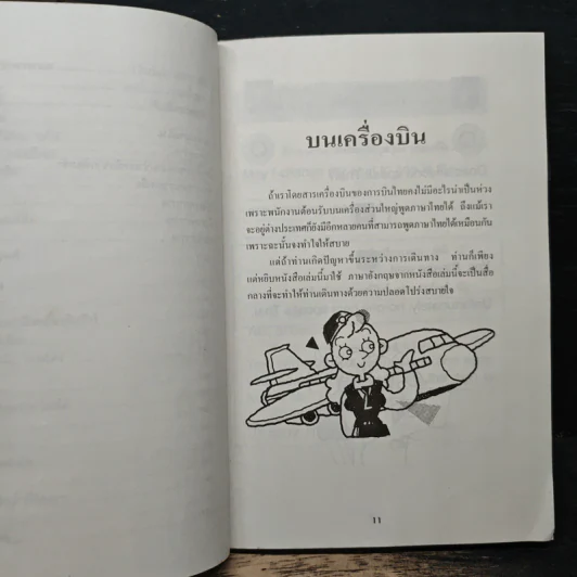 คู่มือภาษาอังกฤษ - จาริมา แย้มกลิ่นฟุ้ง รูปที่ 9