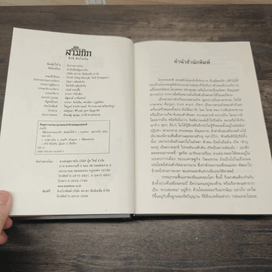 พิชัยสงครามสามก๊ก ฉบับบูรณาการ - สังข์ พัธโนทัย รูปที่ 7