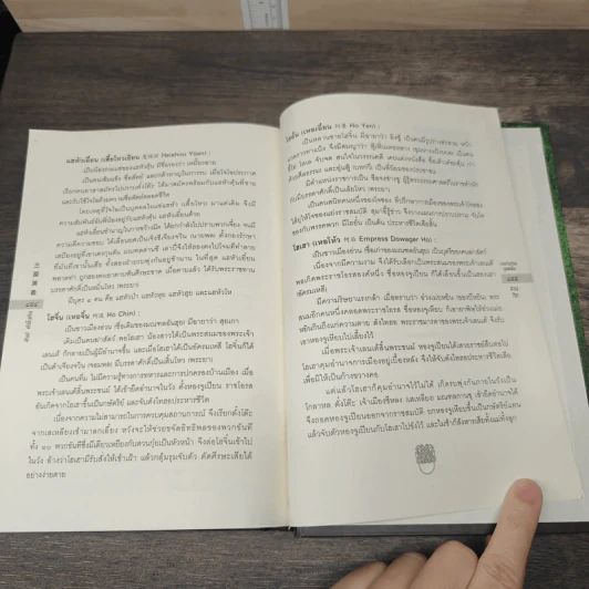 พิชัยสงครามสามก๊ก ฉบับบูรณาการ - สังข์ พัธโนทัย รูปที่ 10