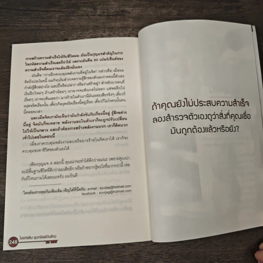 ไขรหัสลับขุมทรัพย์เงินล้าน - สุวิจักขณ์ ศรีอาริย์ รูปที่ 10