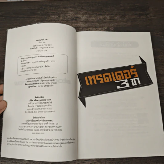 เทรดเดอร์ 3 ขา - นิก ชานน รูปที่ 6