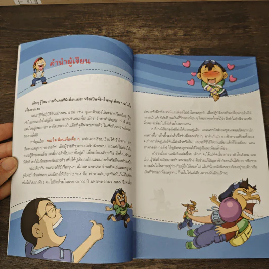 ชนะใจเพื่อนเรื่องจิ๊บๆ รูปที่ 7