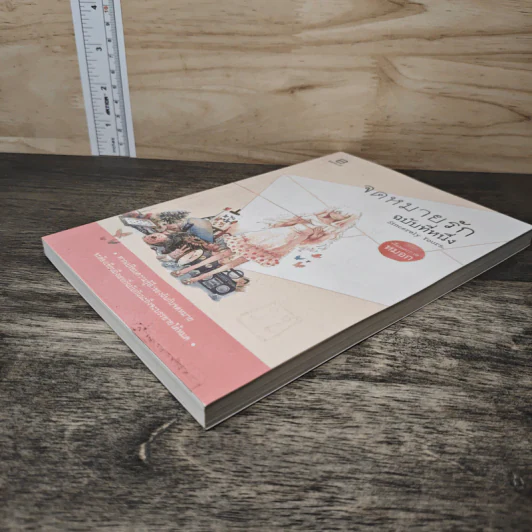 จดหมายรัก ฉบับที่หนึ่ง - หมอก รูปที่ 3