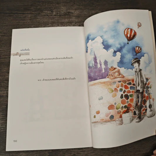 จดหมายรัก ฉบับที่หนึ่ง - หมอก รูปที่ 9