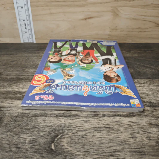เบิร์ดแลนด์แดนมหัศจรรย์ ซีซั่น 2 เล่ม 6 รูปที่ 4