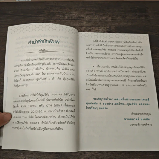 ลงทุนสไตล์วิชัย ทองแตง รูปที่ 7