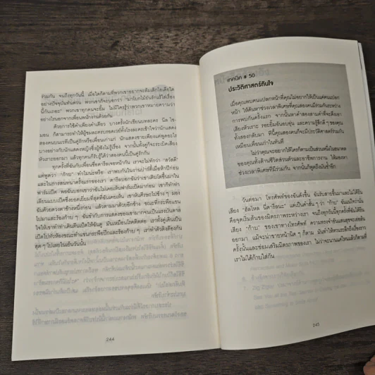 วิธีพูดกับทุกคนในทุกสถานการณ์ - Leil Lowndes รูปที่ 10