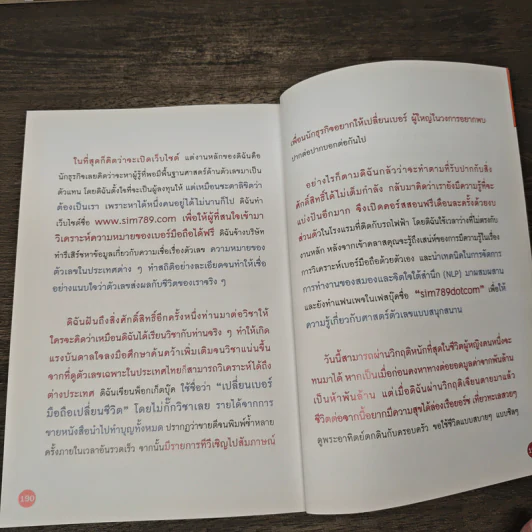 เปลี่ยนความคิด ชีวิตก็เปลี่ยน - ดร.มัทนาปวีณ์ สาระคุณมนตรี รูปที่ 8