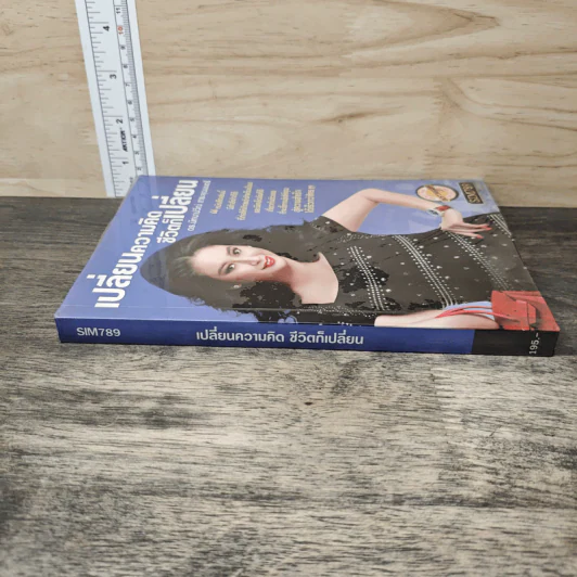 เปลี่ยนความคิด ชีวิตก็เปลี่ยน - ดร.มัทนาปวีณ์ สาระคุณมนตรี รูปที่ 2