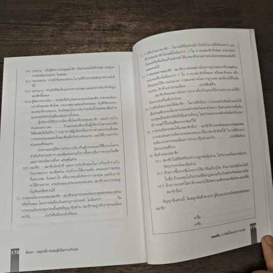 ตีแตก กลยุทธ์การเล่นหุ้นในภาวะวิกฤต - ดร.นิเวศน์ เหมวชิรวรากร รูปที่ 9