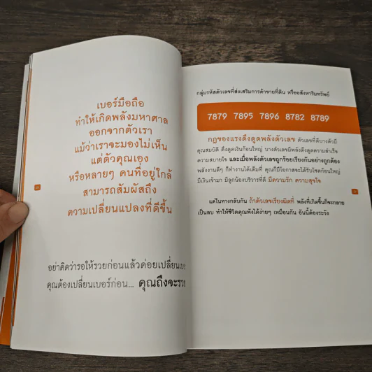 เปลี่ยนเบอร์มือถือเปลี่ยนชีวิต - ดร.นันทนาปวีณ์ สาระคุณมนตรี รูปที่ 8