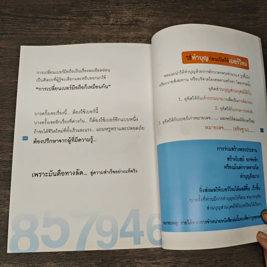 เปลี่ยนเบอร์มือถือเปลี่ยนชีวิต - ดร.นันทนาปวีณ์ สาระคุณมนตรี รูปที่ 9