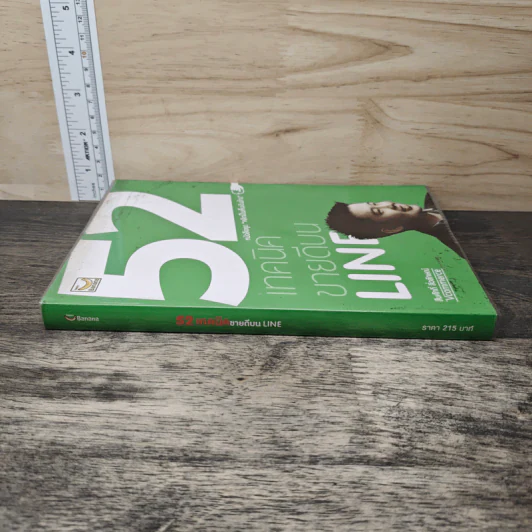 52 เทคนิคขายดีบน Line - สืบศักดิ์ ลิ่วลักษณ์ รูปที่ 2