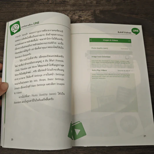 52 เทคนิคขายดีบน Line - สืบศักดิ์ ลิ่วลักษณ์ รูปที่ 8