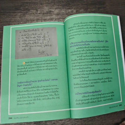 ฉันเปลี่ยนเพราะเขียนเป้า - วิสูตร แสงอรุณเลิศ รูปที่ 10