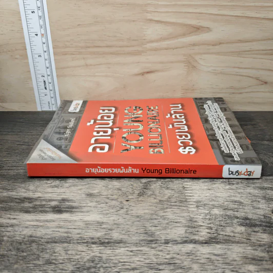 อายุน้อย รวยพันล้าน : Young Billionaire - ณัฐกร เวียงอินทร์ รูปที่ 2