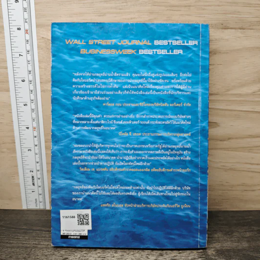 Blue Ocean Strategy กลยุทธ์น่านน้ำสีคราม - W. Chan Kim, Renee Mauborgne รูปที่ 5