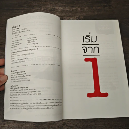 เริ่มจาก 1 - อันยา มงคล รูปที่ 6