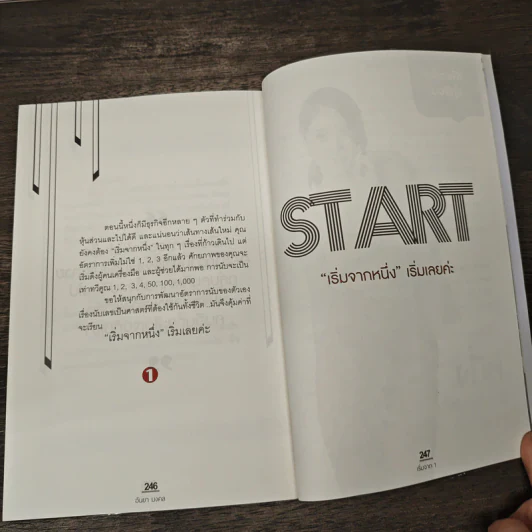 เริ่มจาก 1 - อันยา มงคล รูปที่ 10