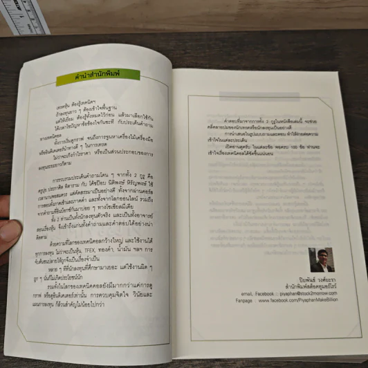100 คำตอบต้องรู้ดูหุ้นพื้นฐาน - อธิป กีรติพิชญ์ รูปที่ 7