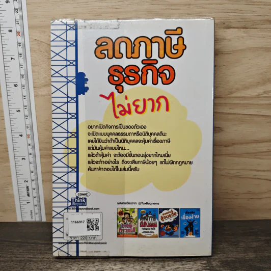 ลดภาษีธุรกิจไม่ยาก : Easy Guide : Corporate Tax Planning - TaxBugnoms รูปที่ 5