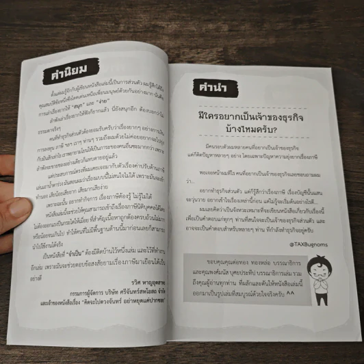 ลดภาษีธุรกิจไม่ยาก : Easy Guide : Corporate Tax Planning - TaxBugnoms รูปที่ 7
