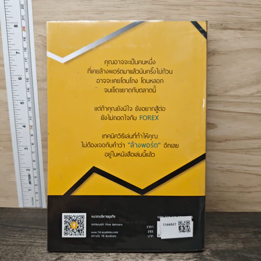สแกนเทคนิคเด็ดๆเทรด Forex มีแต่ได้กับได้ - รตยา วงษ์สมุทร รูปที่ 5