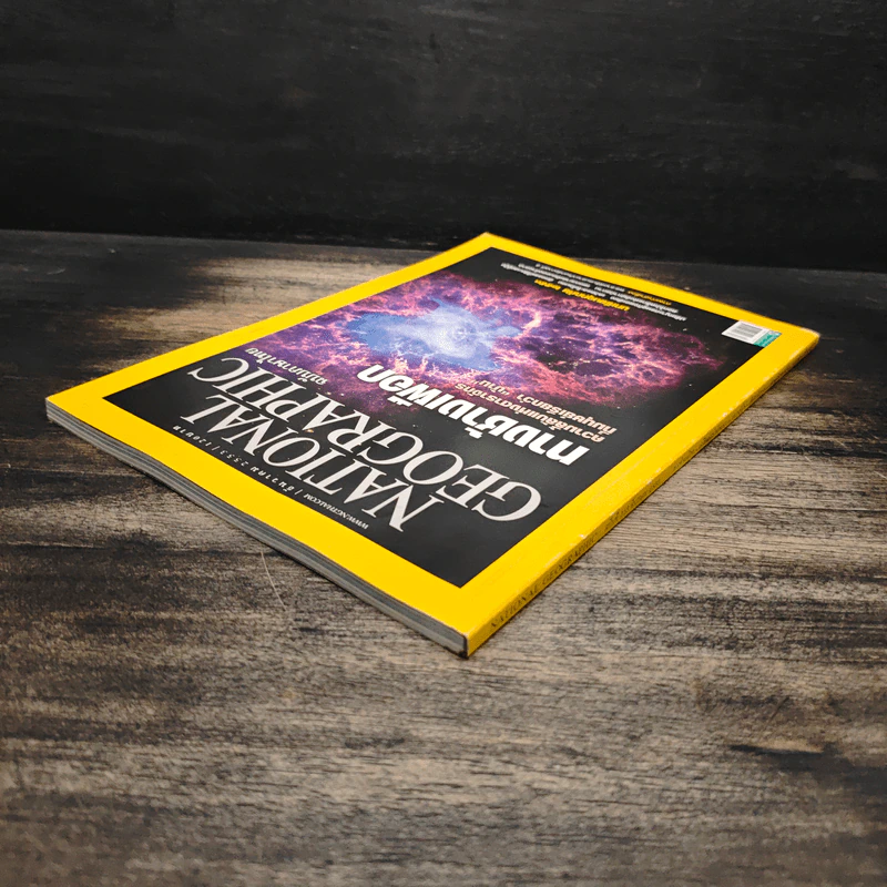 National Geographic ฉบับที่ 113 ธ.ค.2553 รูปที่ 5