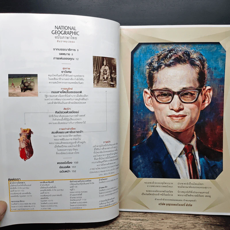 National Geographic ฉบับที่ 113 ธ.ค.2553 รูปที่ 8