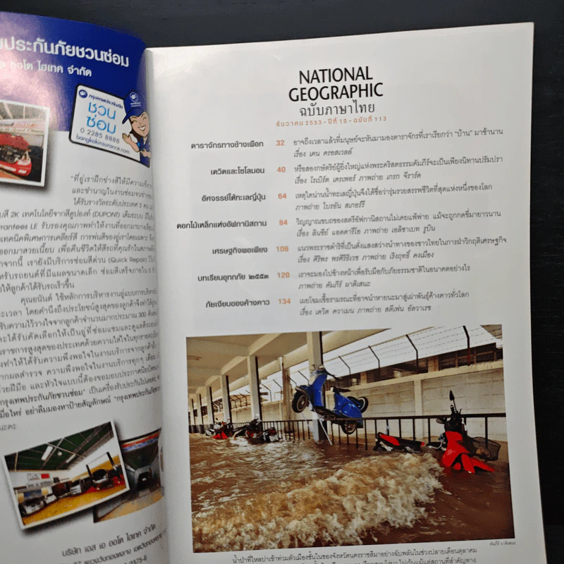 National Geographic ฉบับที่ 113 ธ.ค.2553 รูปที่ 7