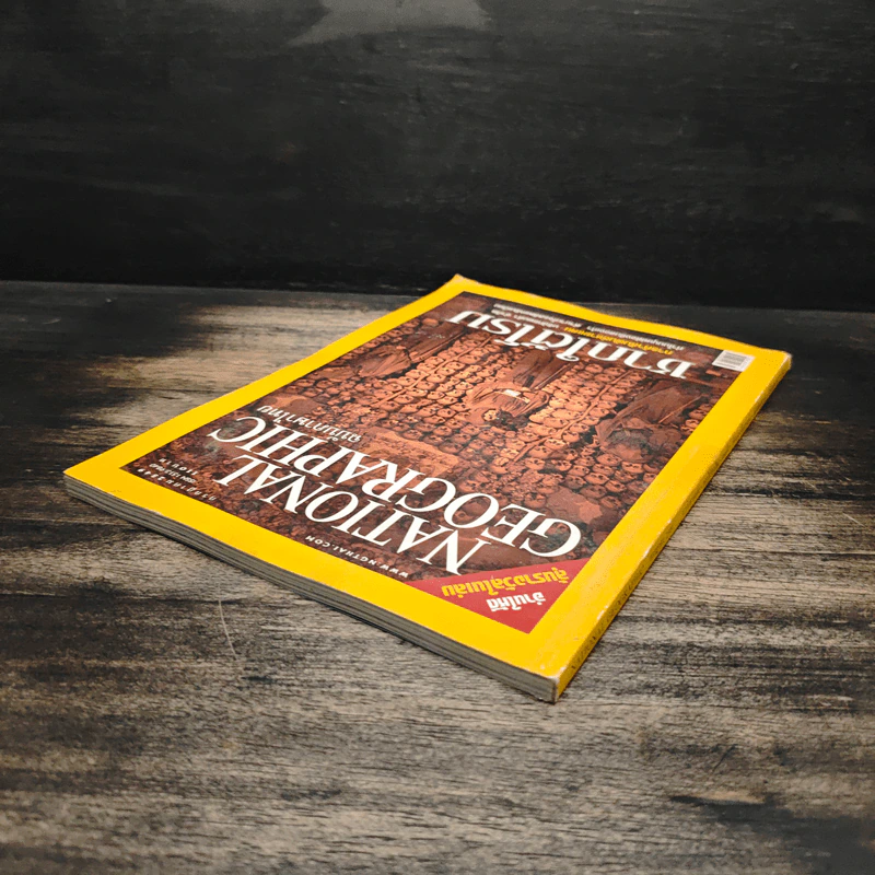 NATIONAL GEOGRAPHIC ก.ค.2549 รูปที่ 5