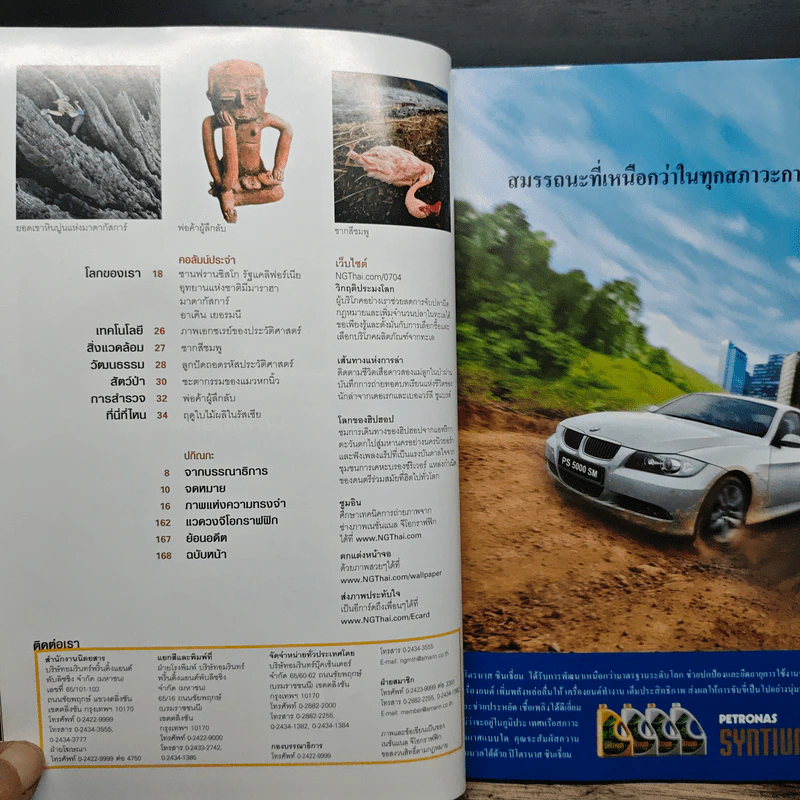National Geographic ฉบับที่ 69 เม.ย.2550 บทเรียนนักล่า รูปที่ 8