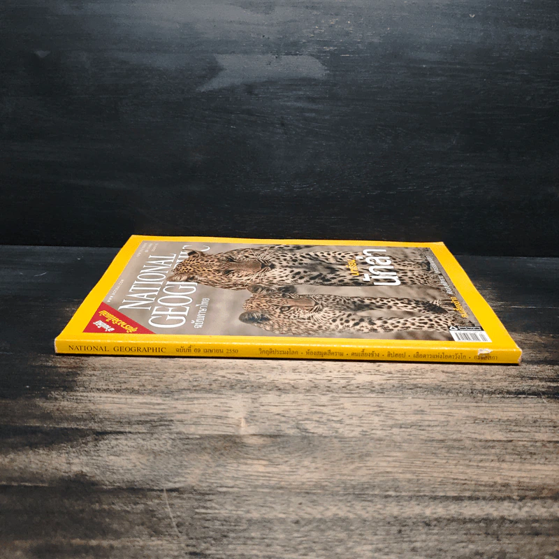 National Geographic ฉบับที่ 69 เม.ย.2550 บทเรียนนักล่า รูปที่ 3