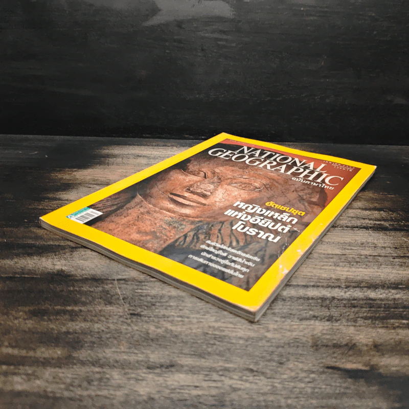National Geographic ฉบับที่ 93 เม.ย. 2552 ฮัตเชปชุต รูปที่ 4