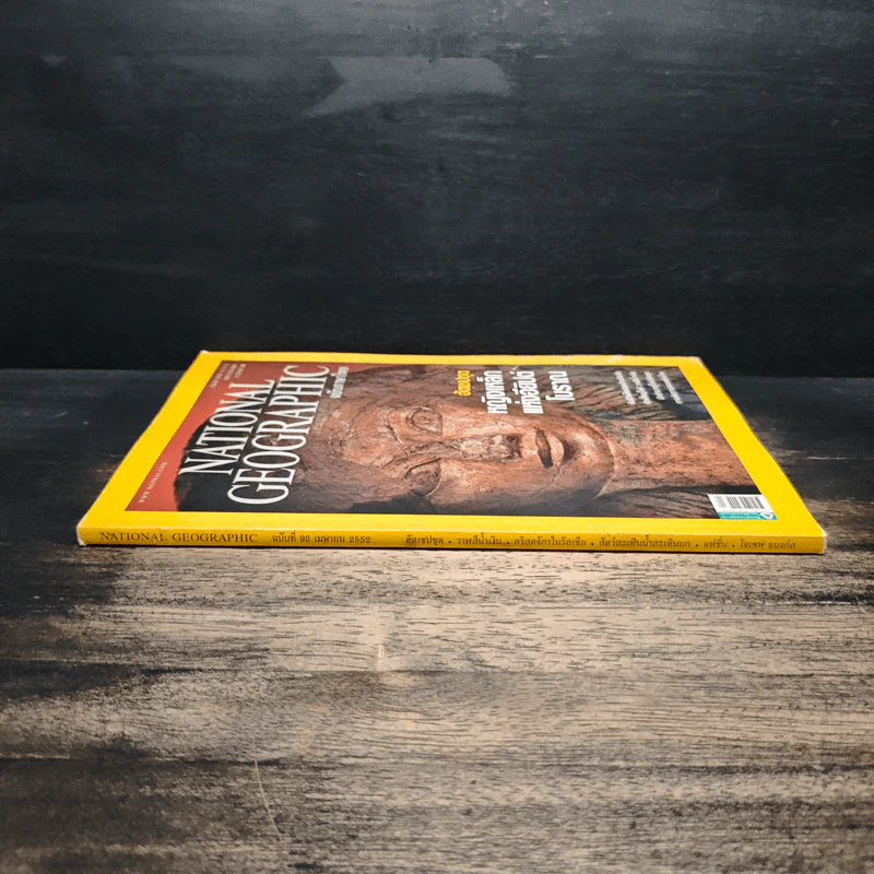 National Geographic ฉบับที่ 93 เม.ย. 2552 ฮัตเชปชุต รูปที่ 3