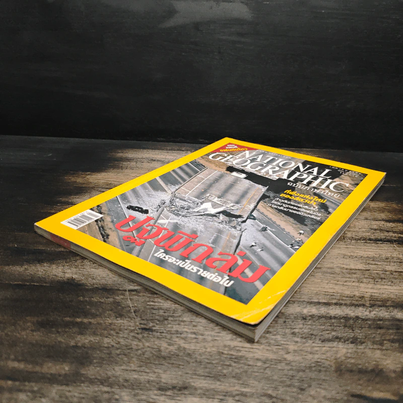 National Geographic เม.ย.2549 รูปที่ 4