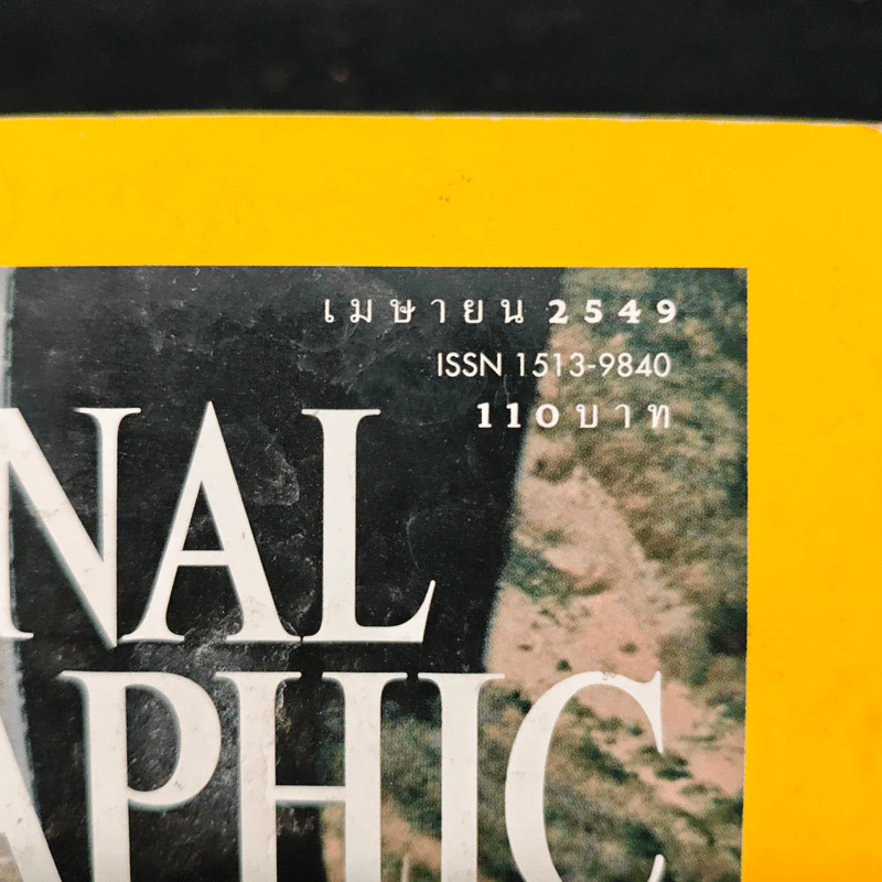 National Geographic เม.ย.2549 รูปที่ 6